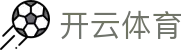 Kaiyun Sports 开云体育官方入口 - 官方唯一正版 APP 下载及永久入口